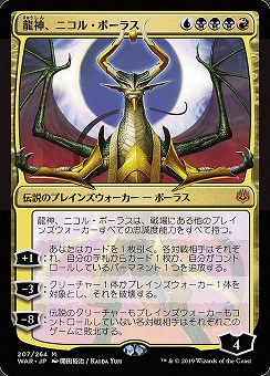 Nicol Bolas, Dragon-God War of the Spark Alternate Art